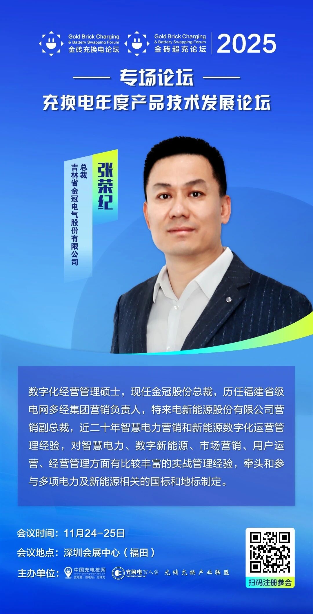 Jinguan Stock was invited to attend the 2025 BRICS Charging and Swapping Forum, outlining a new technological future Jinguan Stock was invited to attend the 2025 BRICS Charging and Swapping Forum, outlining a new technological future