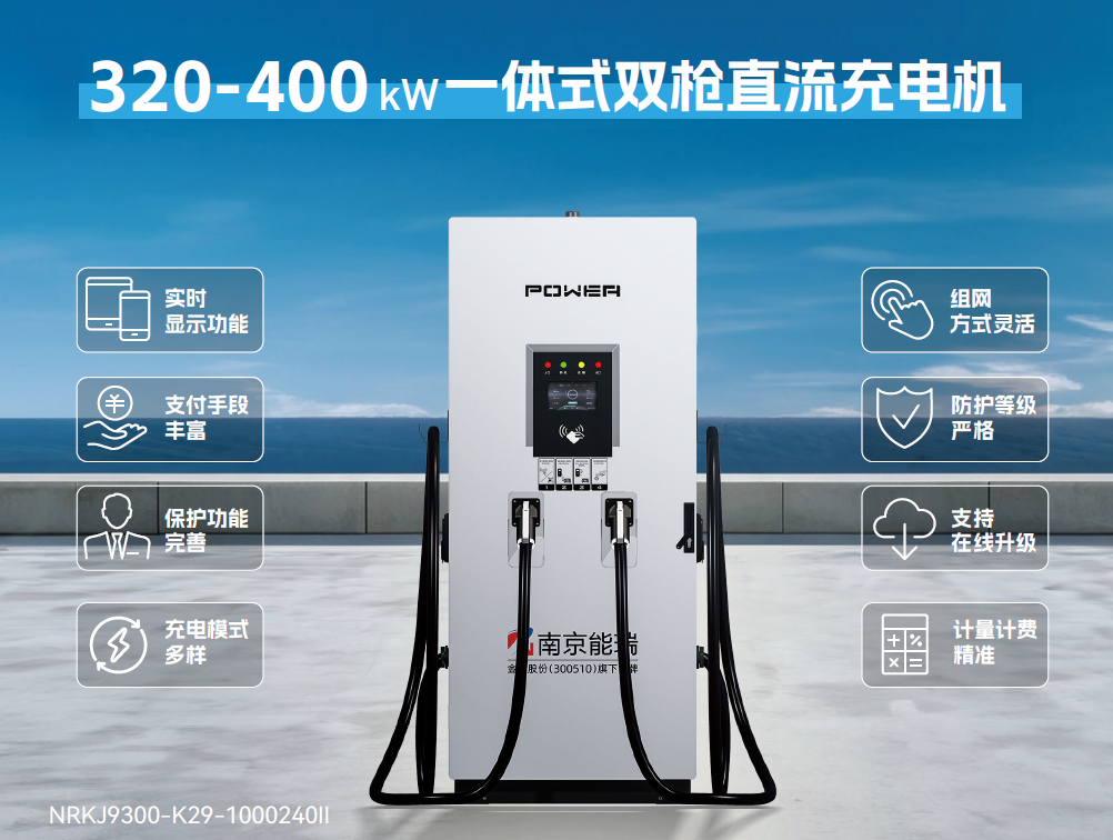 Nanjing Nengrui x Jiaozuo Xinfeng New Energy Charging Station Builds the Energy Heart of the Coal Artery Logistics in Northern Henan Nanjing Nengrui x Jiaozuo Xinfeng New Energy Charging Station Builds the Energy Heart of the Coal Artery Logistics in Northern Henan