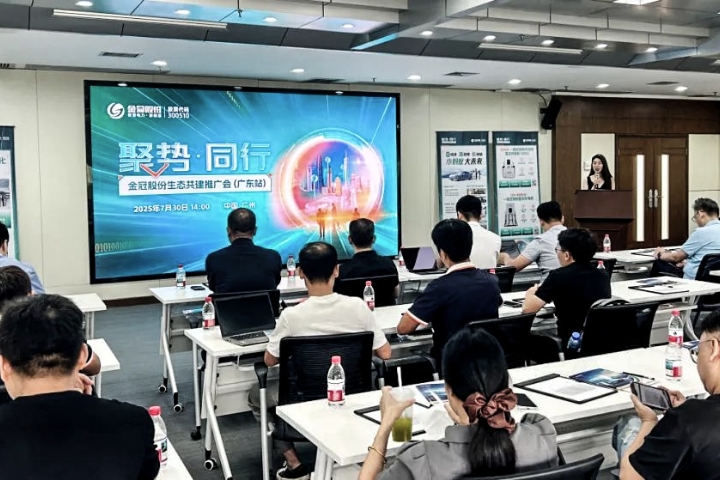 Gathering Strength, Advancing Together | Jinguan Shares' Ecological Co-construction Promotion Event Concludes in Guangzhou, Jointly Drawing a Blueprint for the New Energy Ecology in South China