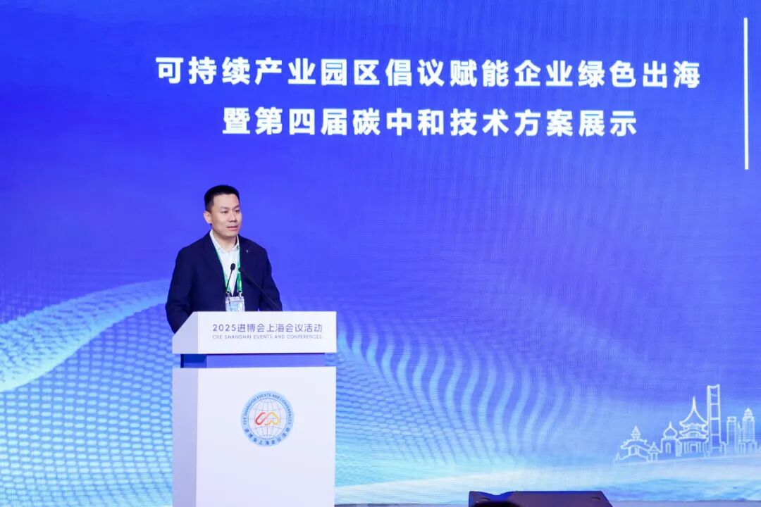 Jinguan Corporation attended an important supporting event of the China International Import Expo, discussing how zero-carbon technology empowers Chinese enterprises to go global in a green way