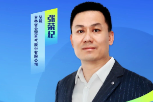 Jinguan Stock was invited to attend the 2025 BRICS Charging and Swapping Forum, outlining a new technological future
