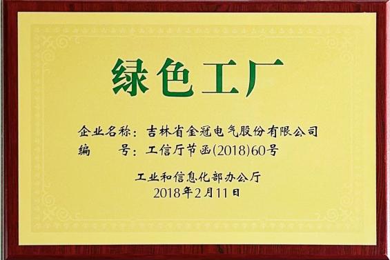金冠股份箱变产品跻身国网供应商前列 以创新实力推动新型电力系统建设