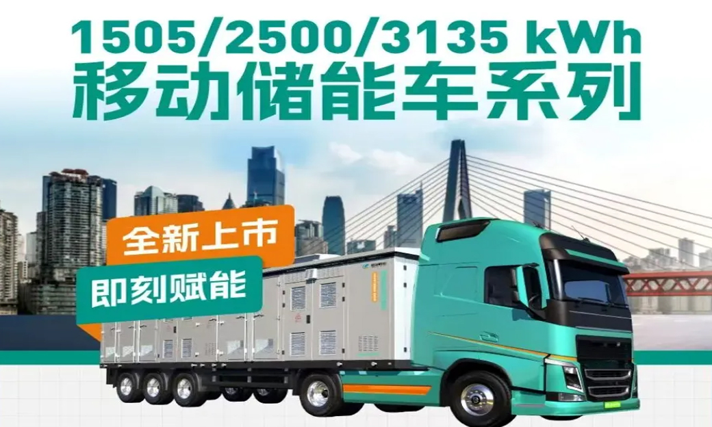 绿色替代+AI智慧调度：电力市场化时代 金冠股份储能车助您掌控用电成本