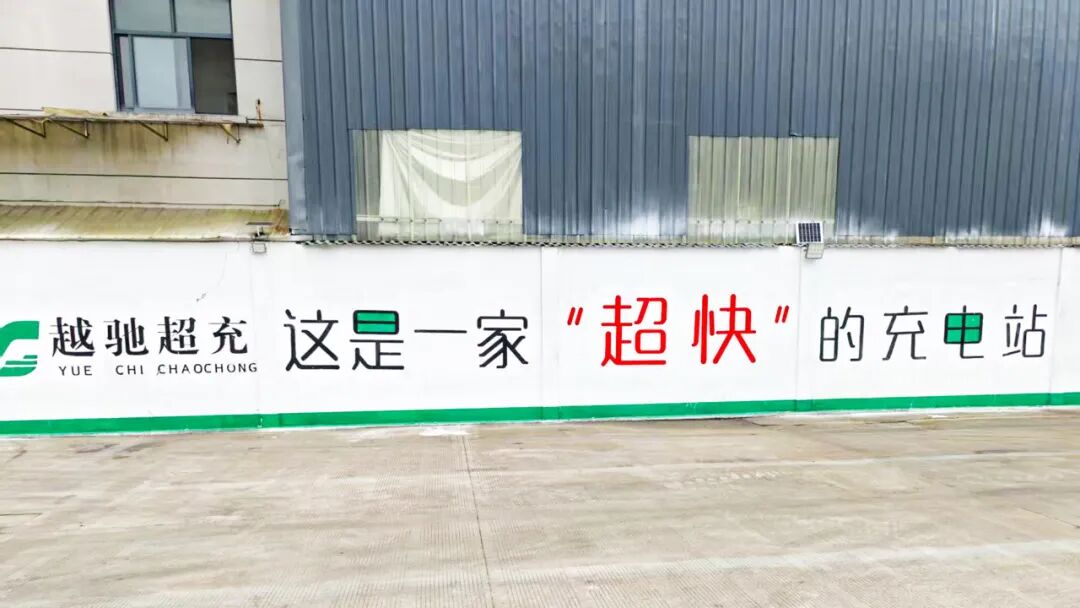 南京能瑞助力绍兴越驰重卡充电站投运 打造区域重卡高效补能示范标杆 南京能瑞助力绍兴越驰重卡充电站投运 打造区域重卡高效补能示范标杆