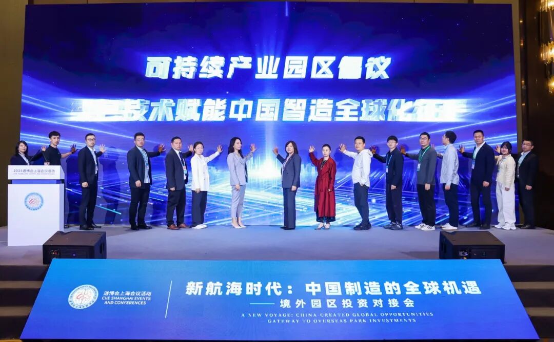 金冠股份出席进博会重要配套活动 共话零碳技术赋能中国企业绿色出海 金冠股份出席进博会重要配套活动 共话零碳技术赋能中国企业绿色出海