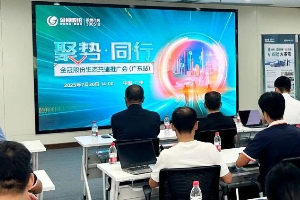 聚势·同行|金冠股份生态共建推广会羊城落幕 共绘华南新能源生态蓝图