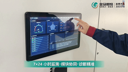 能听会说的配电系统! 金冠股份新一代智能低压柜让运维更主动 能听会说的配电系统! 金冠股份新一代智能低压柜让运维更主动