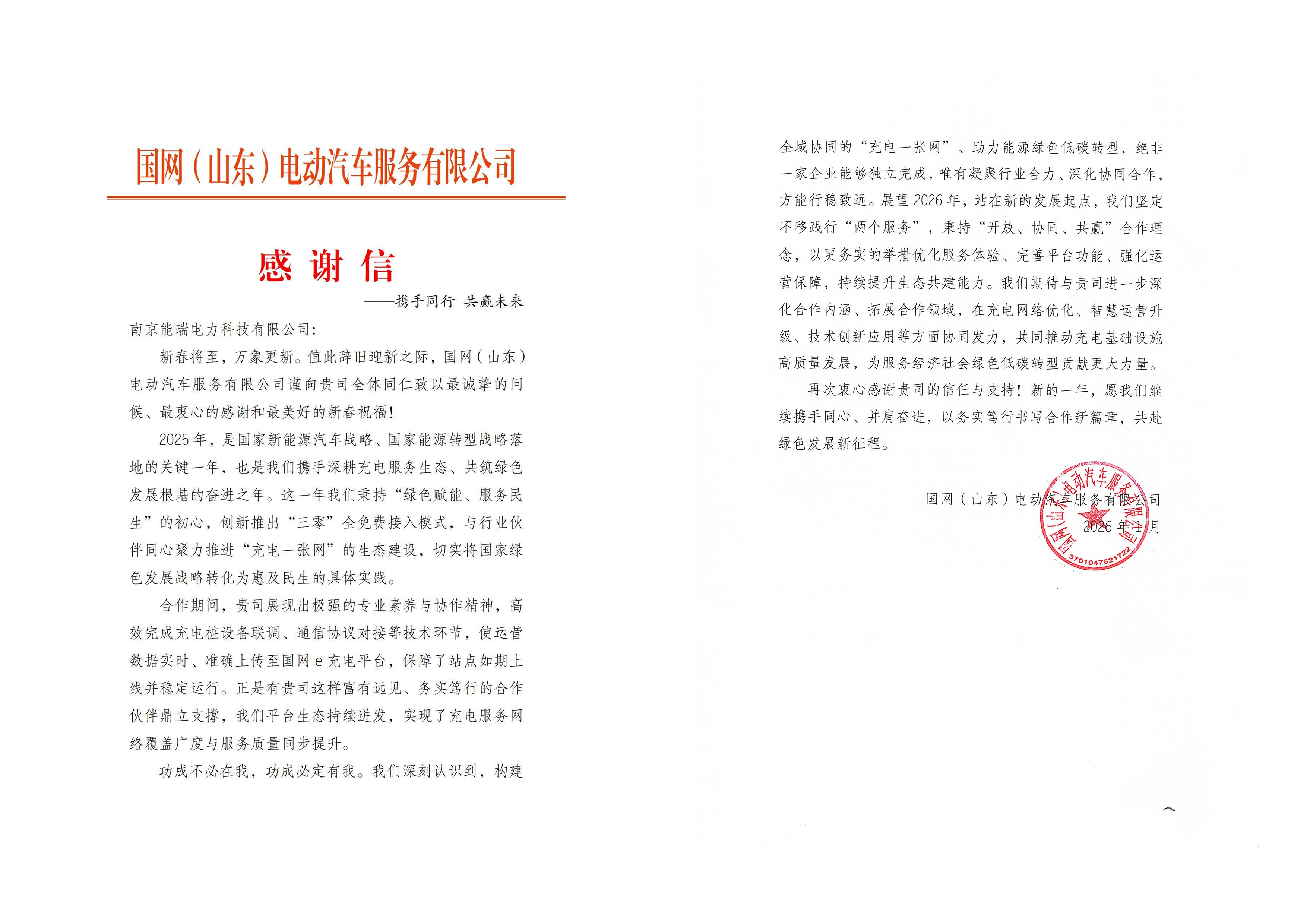 再获认可!这两封来自国网的感谢信,含“赞”量很高! 再获认可!这两封来自国网的感谢信,含“赞”量很高!