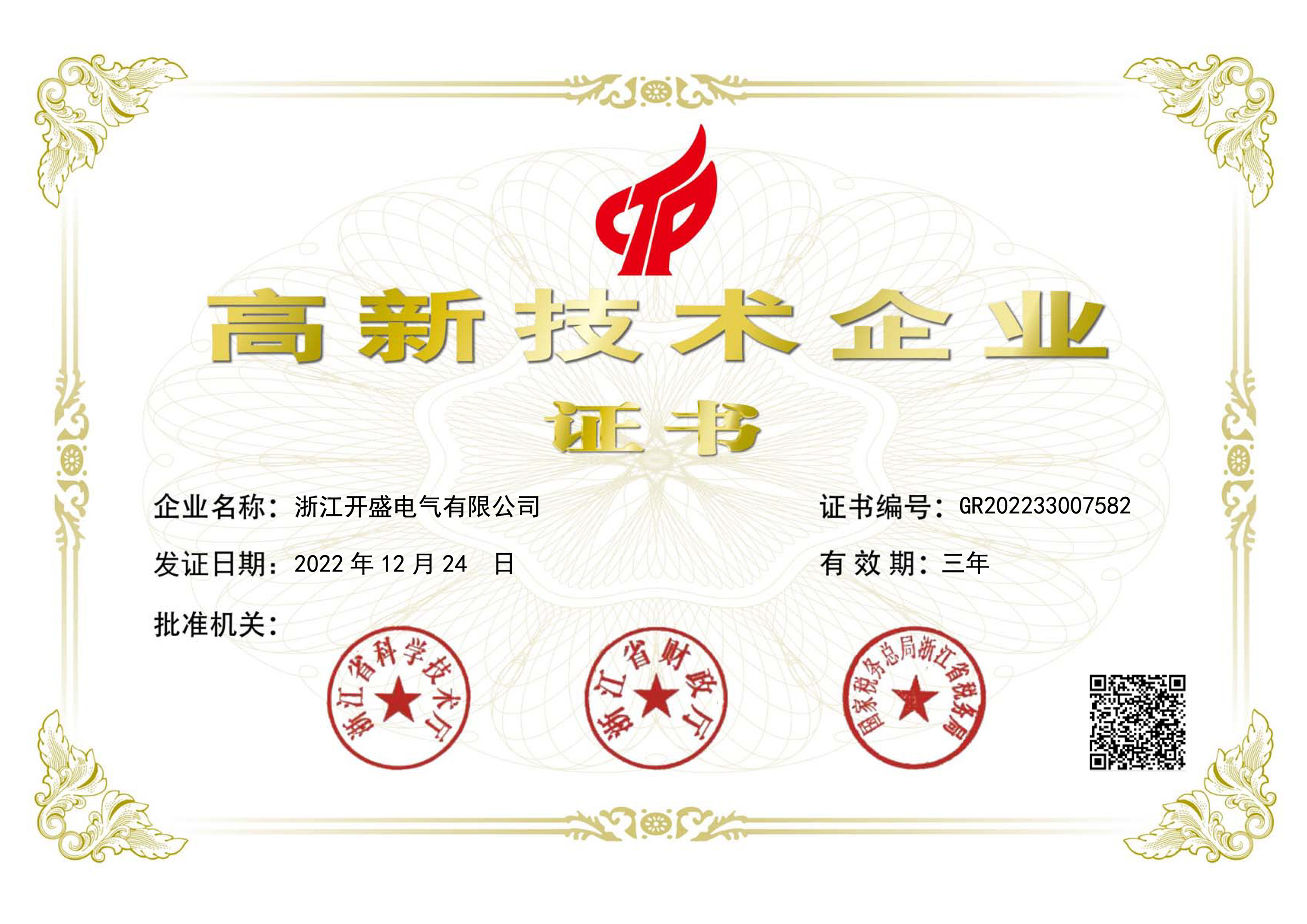 浙江开盛电气参与国标制定 推动电气行业标准化升级 浙江开盛电气参与国标制定 推动电气行业标准化升级