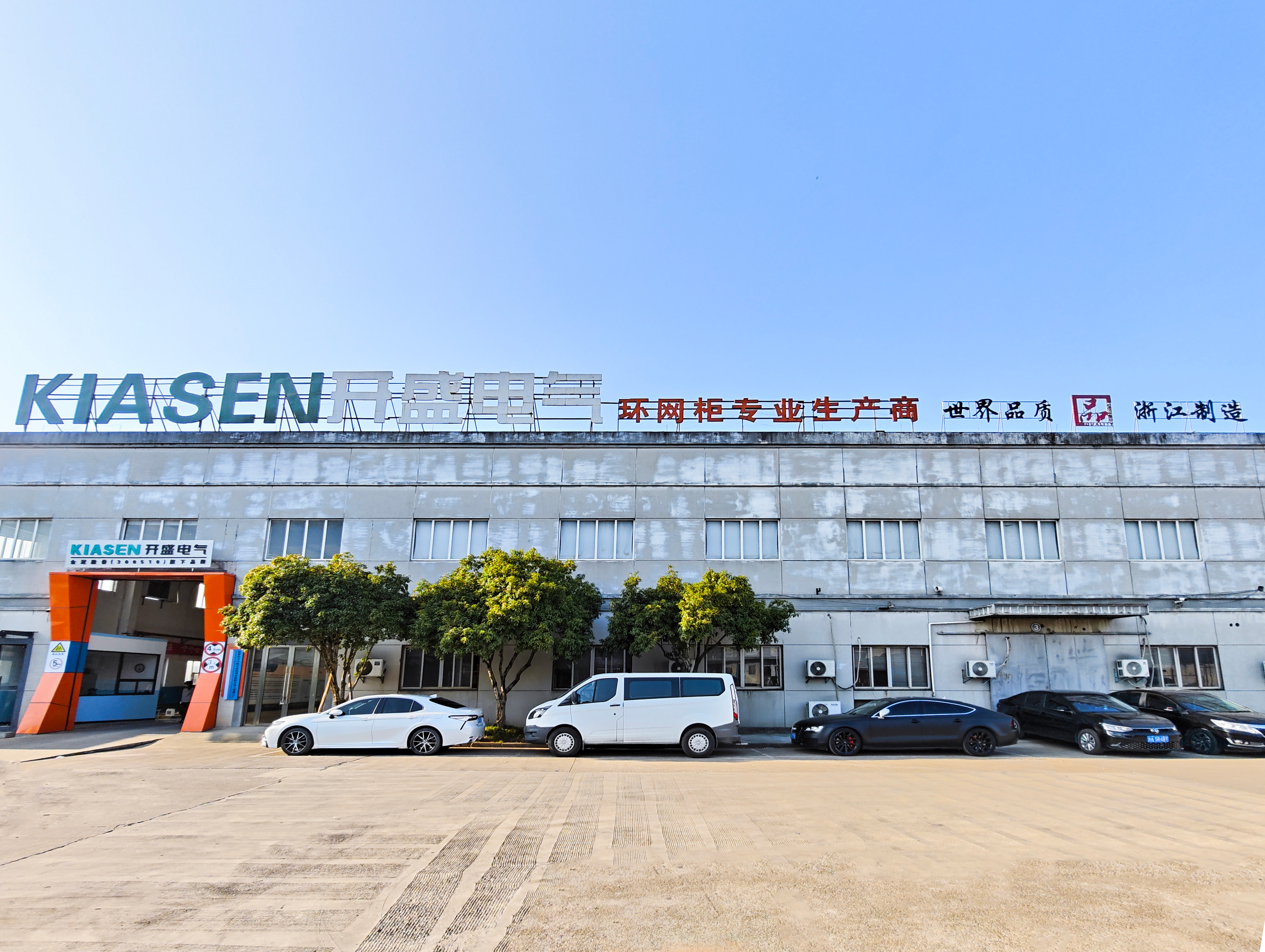 浙江开盛电气参与国标制定 推动电气行业标准化升级 浙江开盛电气参与国标制定 推动电气行业标准化升级