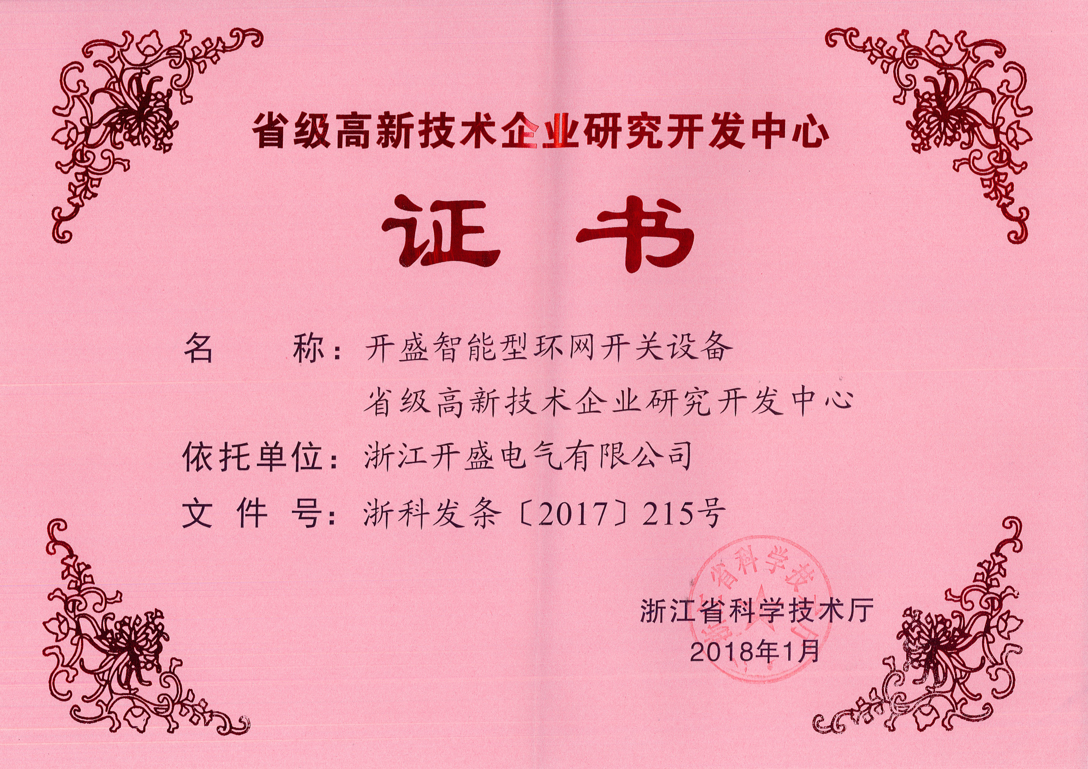 浙江开盛电气参与国标制定 推动电气行业标准化升级 浙江开盛电气参与国标制定 推动电气行业标准化升级