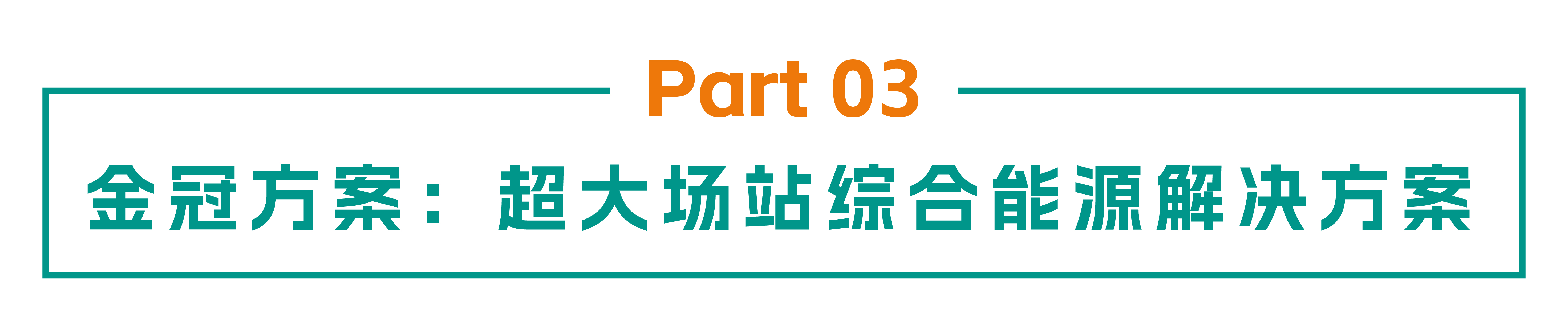 航空枢纽补能:金冠股份助力国网打造西安机场T5网约车充电场站 航空枢纽补能:金冠股份助力国网打造西安机场T5网约车充电场站