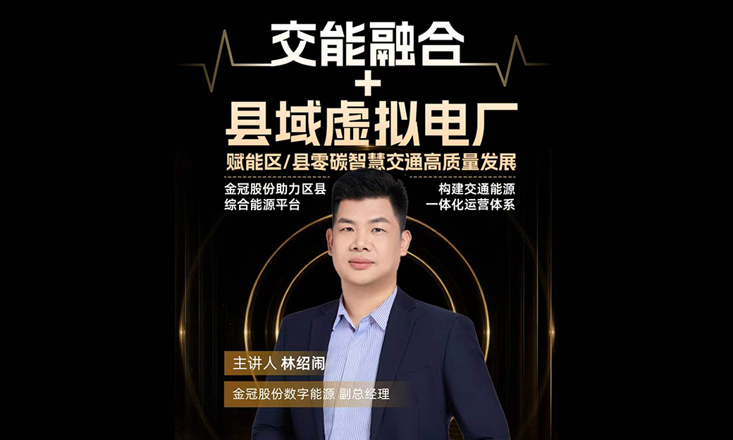 演讲预告 | 如何点亮区县零碳智慧交通?