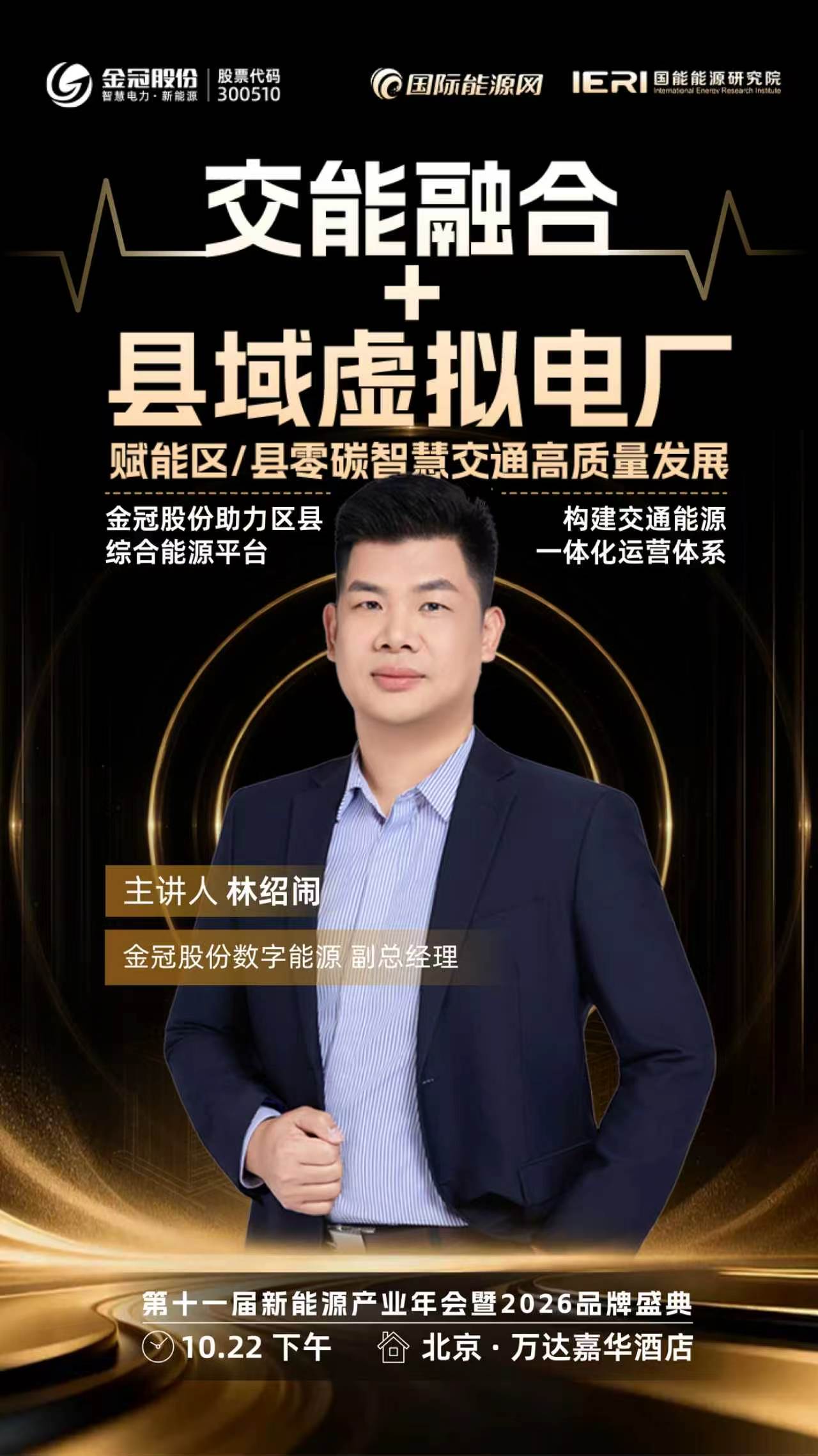 演讲预告 | 如何点亮区县零碳智慧交通?