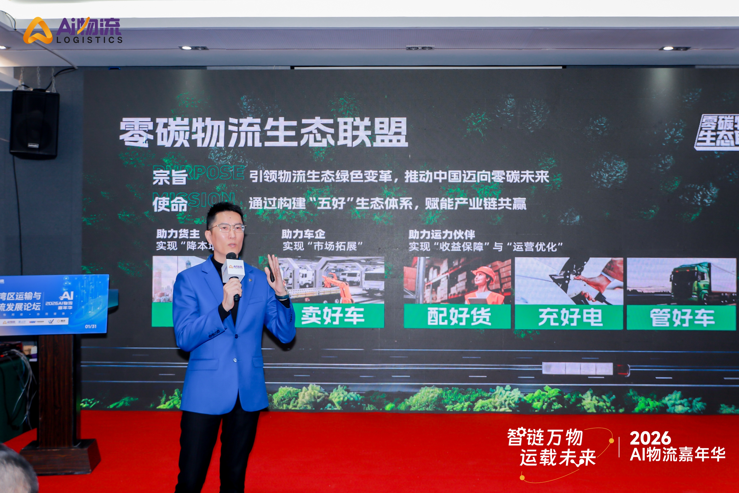 零碳物流生态联盟亮相深圳峰会 全链协同引领行业转型 零碳物流生态联盟亮相深圳峰会 全链协同引领行业转型