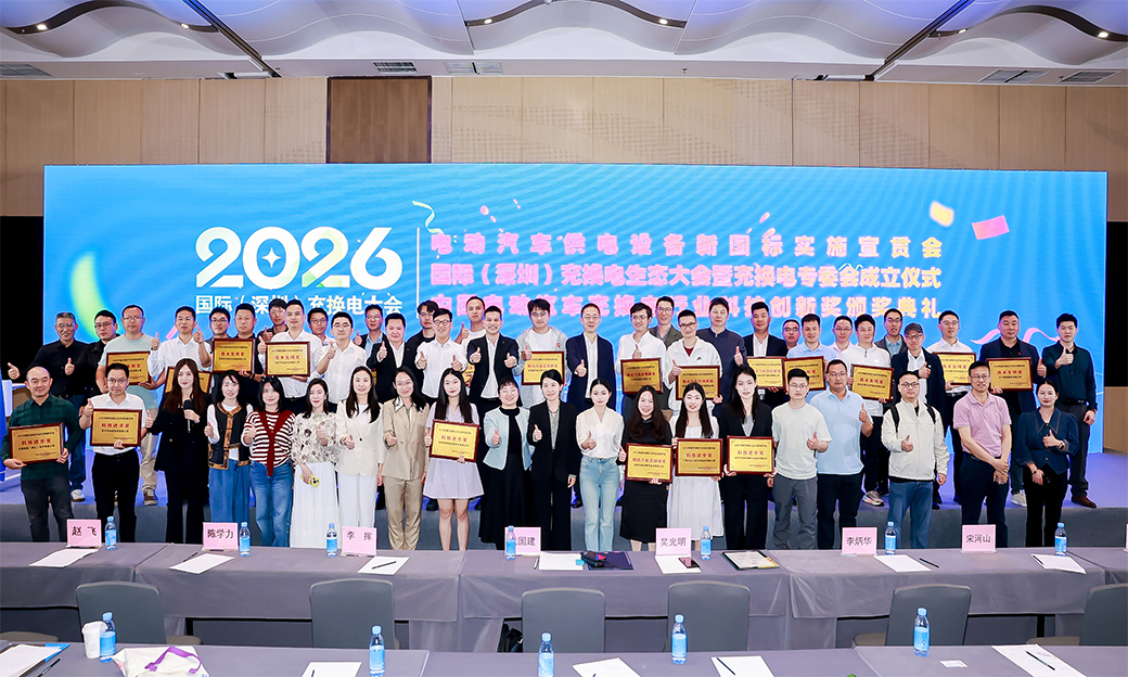 深耕华南能源版图 | 金冠股份荣获“中国充换电行业科技创新奖”