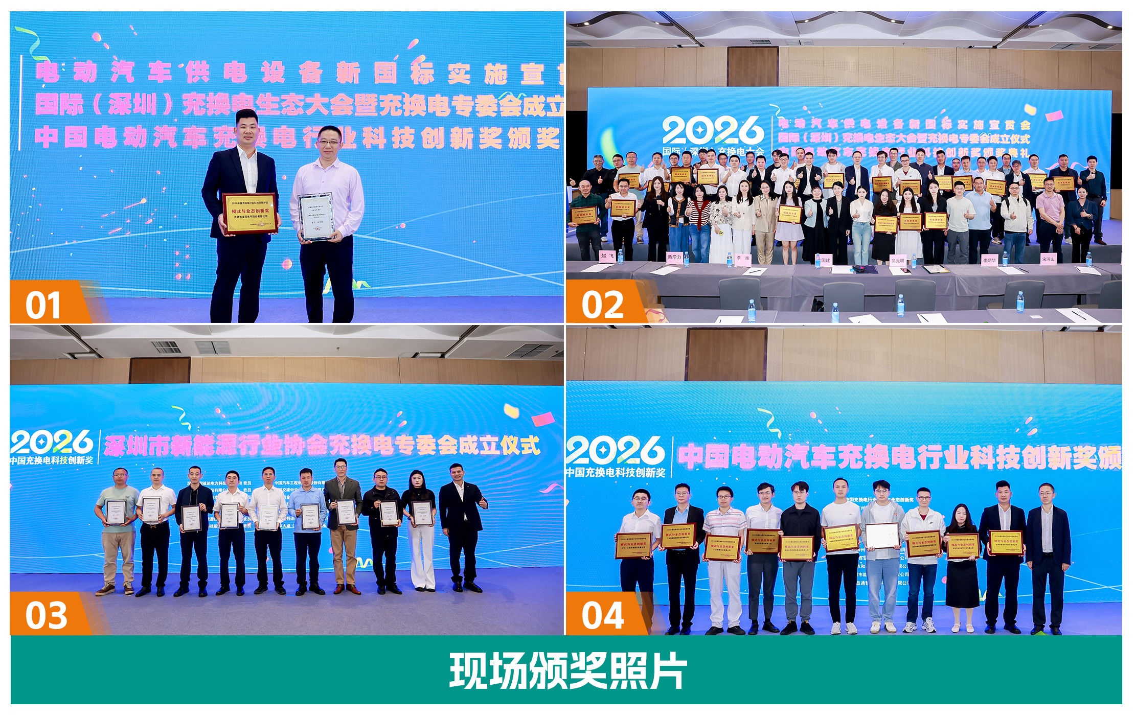 深耕华南能源版图 | 金冠股份荣获“中国充换电行业科技创新奖” 深耕华南能源版图 | 金冠股份荣获“中国充换电行业科技创新奖”