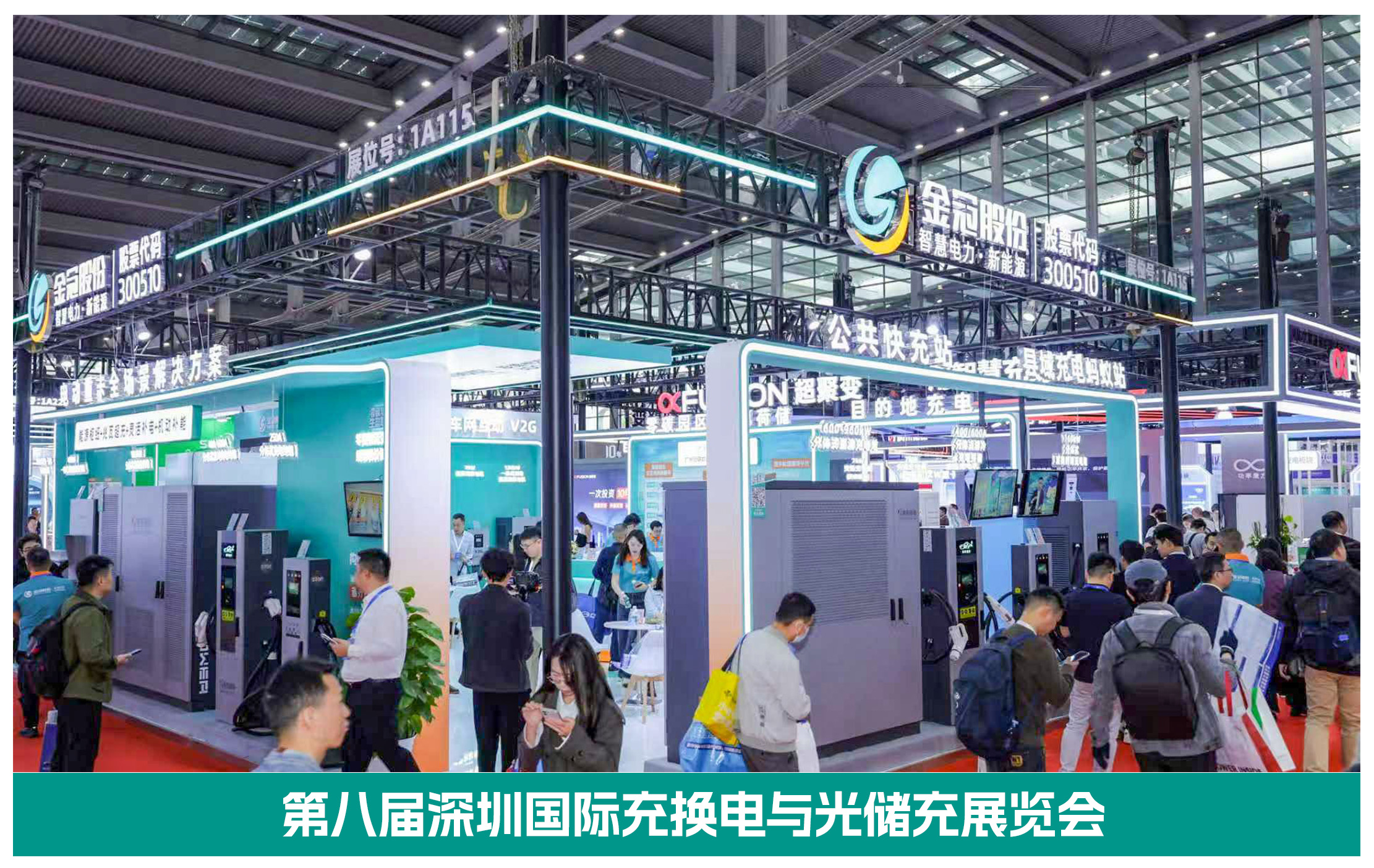 深耕华南能源版图 | 金冠股份荣获“中国充换电行业科技创新奖”