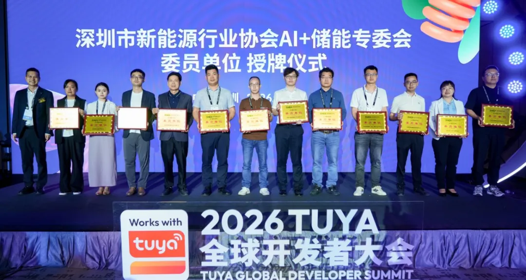 聚力“AI+储能”|金冠股份入选深圳市新能源行业协会“AI+储能”专委会委员单位 聚力“AI+储能”|金冠股份入选深圳市新能源行业协会“AI+储能”专委会委员单位