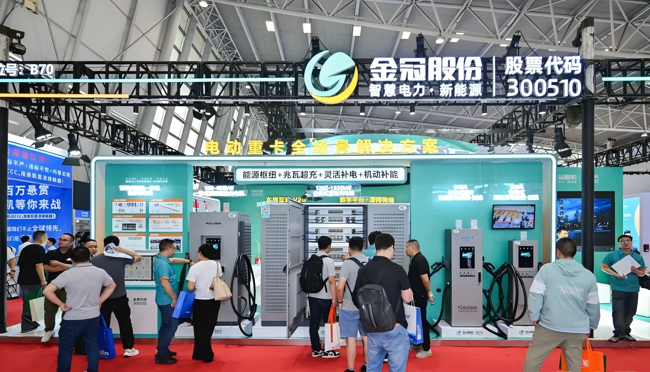 从3C合规到定心交付:金冠股份上海充换电展亮出三大基石 从3C合规到定心交付:金冠股份上海充换电展亮出三大基石