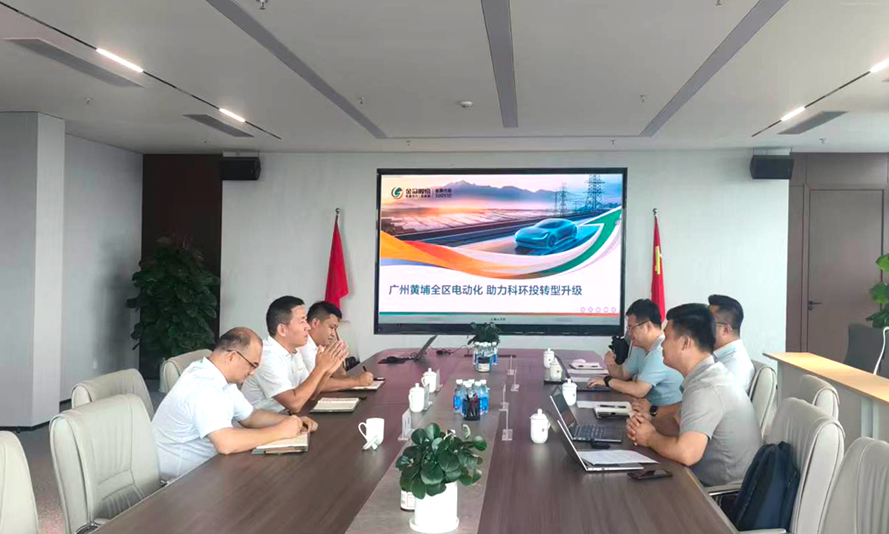 强强联合!金冠股份拜访科环投集团,共筑大湾区新型电力系统新高地 强强联合!金冠股份拜访科环投集团,共筑大湾区新型电力系统新高地