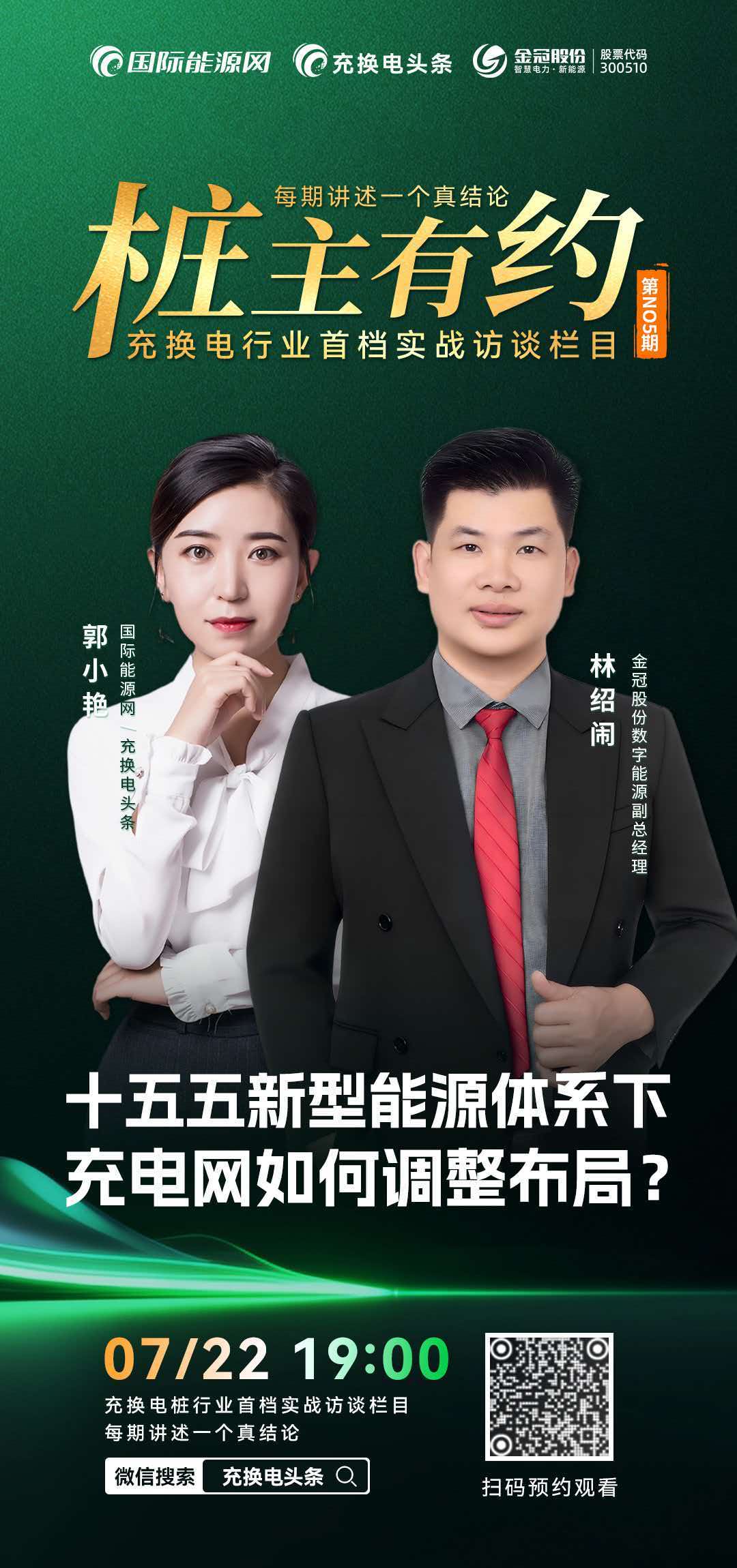十五五新型能源体系下充电网如何调整布局？