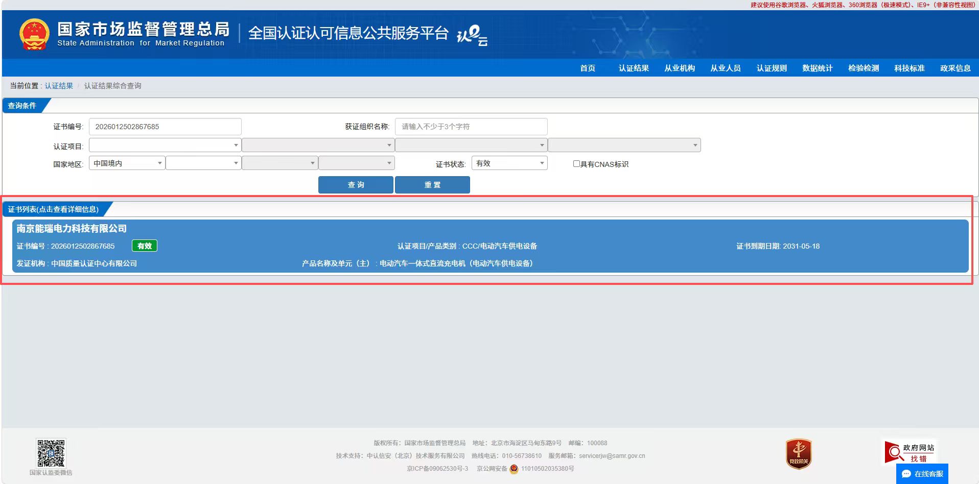 三步验证+三层选购入门!金冠股份教你应对8月1日充电桩3C认证强制落地 三步验证+三层选购入门!金冠股份教你应对8月1日充电桩3C认证强制落地