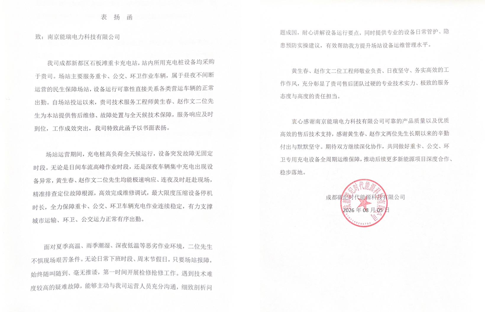 响应快·检修准·服务暖 | 解锁南京能瑞售后服务密码
