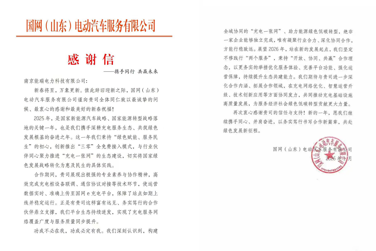 响应快·检修准·服务暖 | 解锁南京能瑞售后服务密码