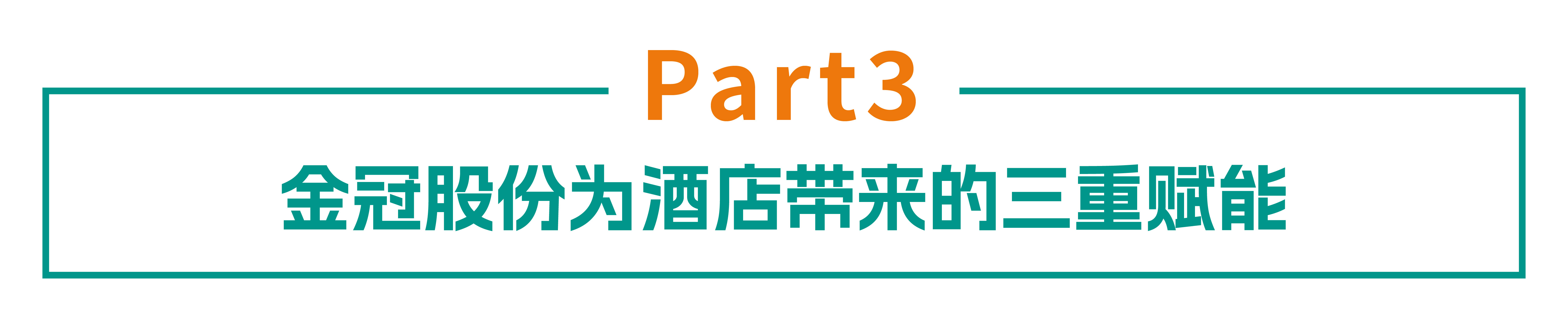从加分到必选:金冠股份如何用充电场站重塑酒店竞争新格局? 从加分到必选:金冠股份如何用充电场站重塑酒店竞争新格局?