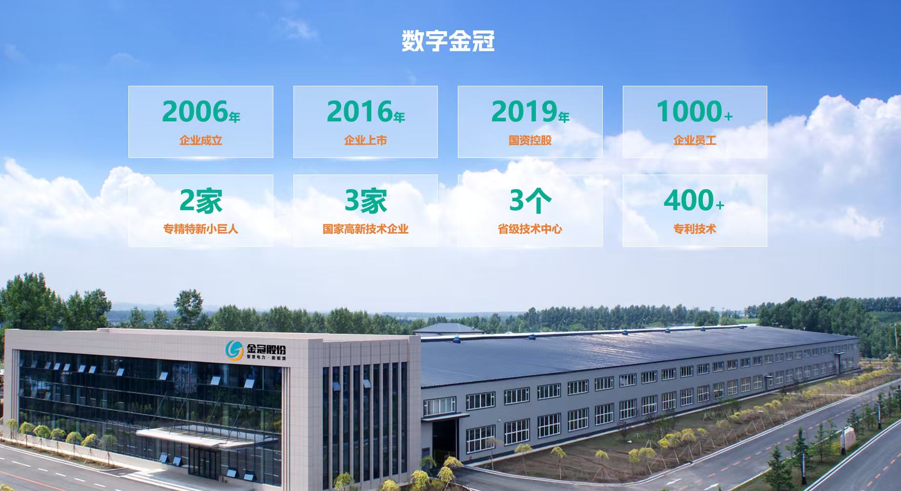 “十五五”赛道卡位 | 金冠股份亮相2026佛山新型电力系统装备产业招商大会