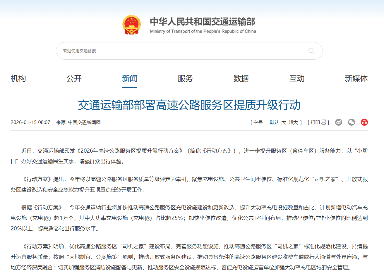 贯通动脉 赋能县域：金冠股份高速充电场景全链路“建管运”实践