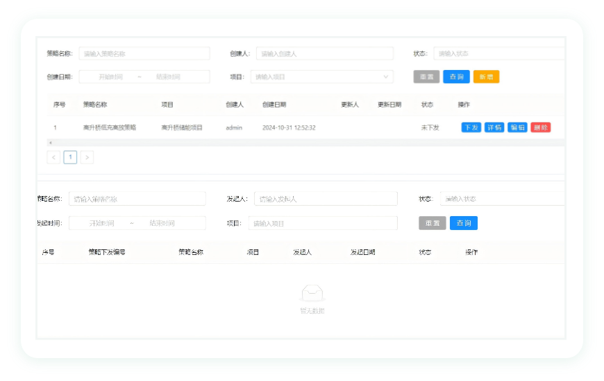 光储充智能微电网平台(独立部署)