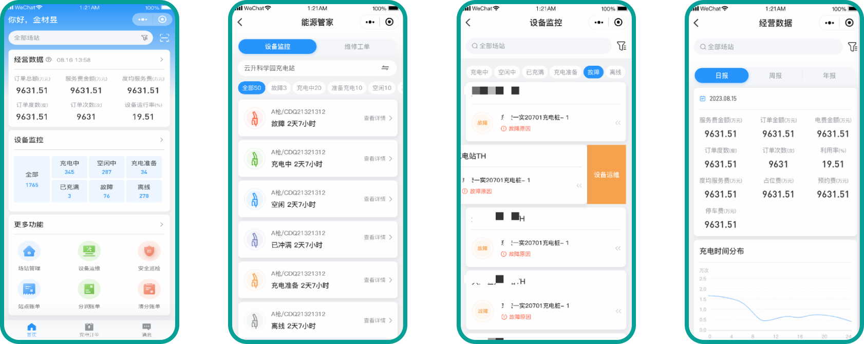 充电运营管理平台(独立部署)