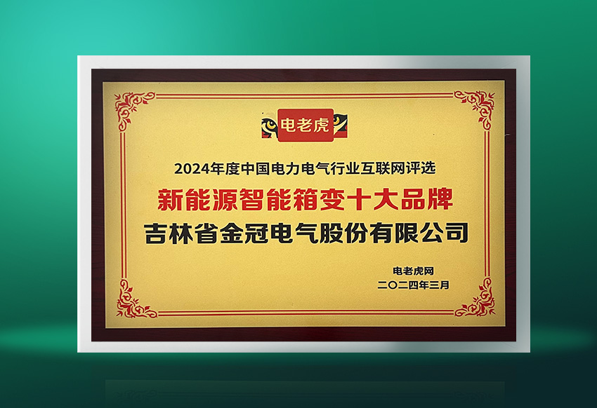 https://www.jinguan-electric.com/static/honor-img6